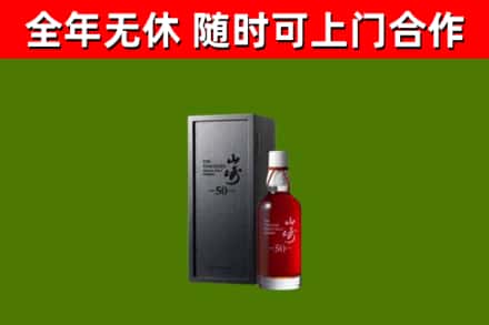 贵港回收山崎洋酒
